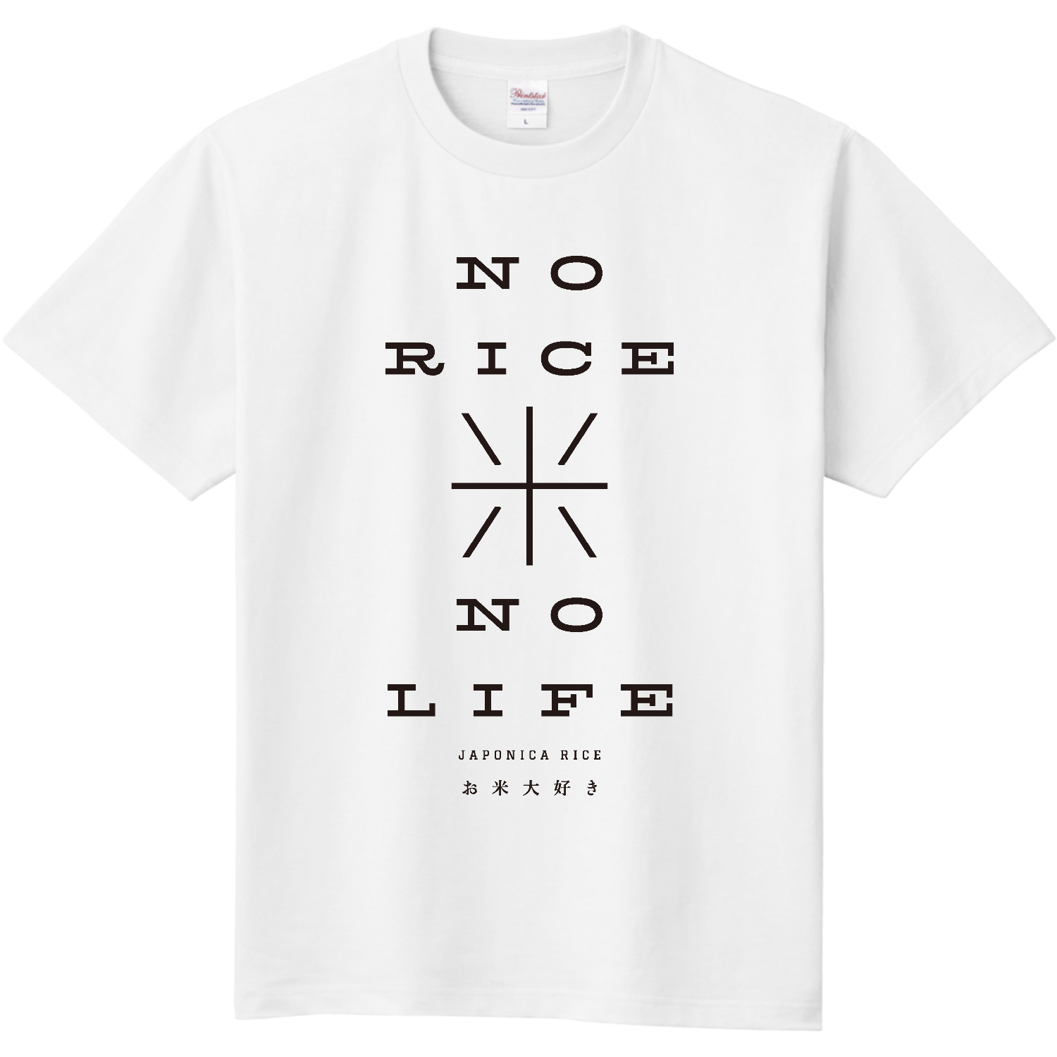 お米大好き・NO RICE NO LIFE 1 定番Ｔシャツ