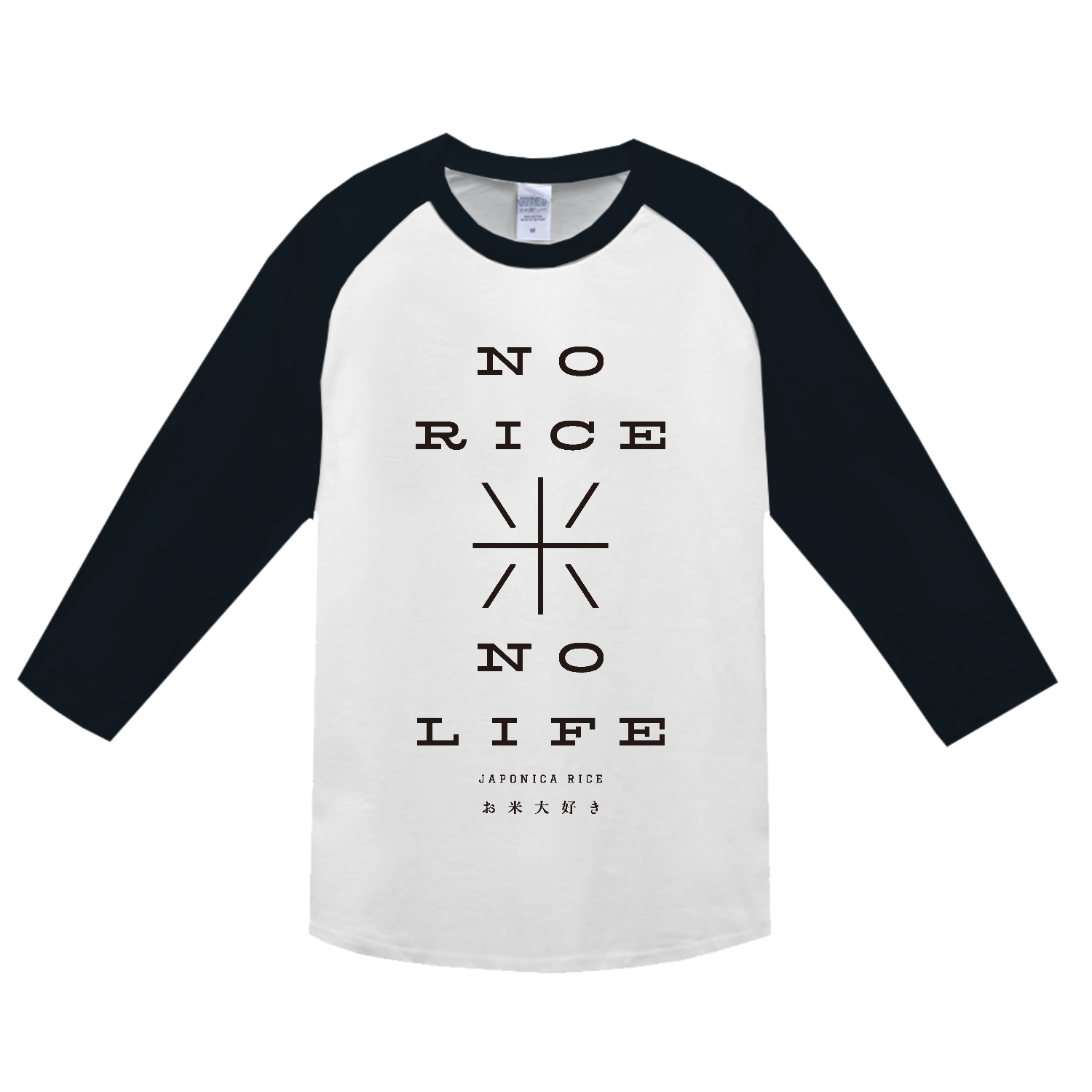 お米大好き・NO RICE NO LIFE 1 ヘビーウェイトベースボールＴシャツ