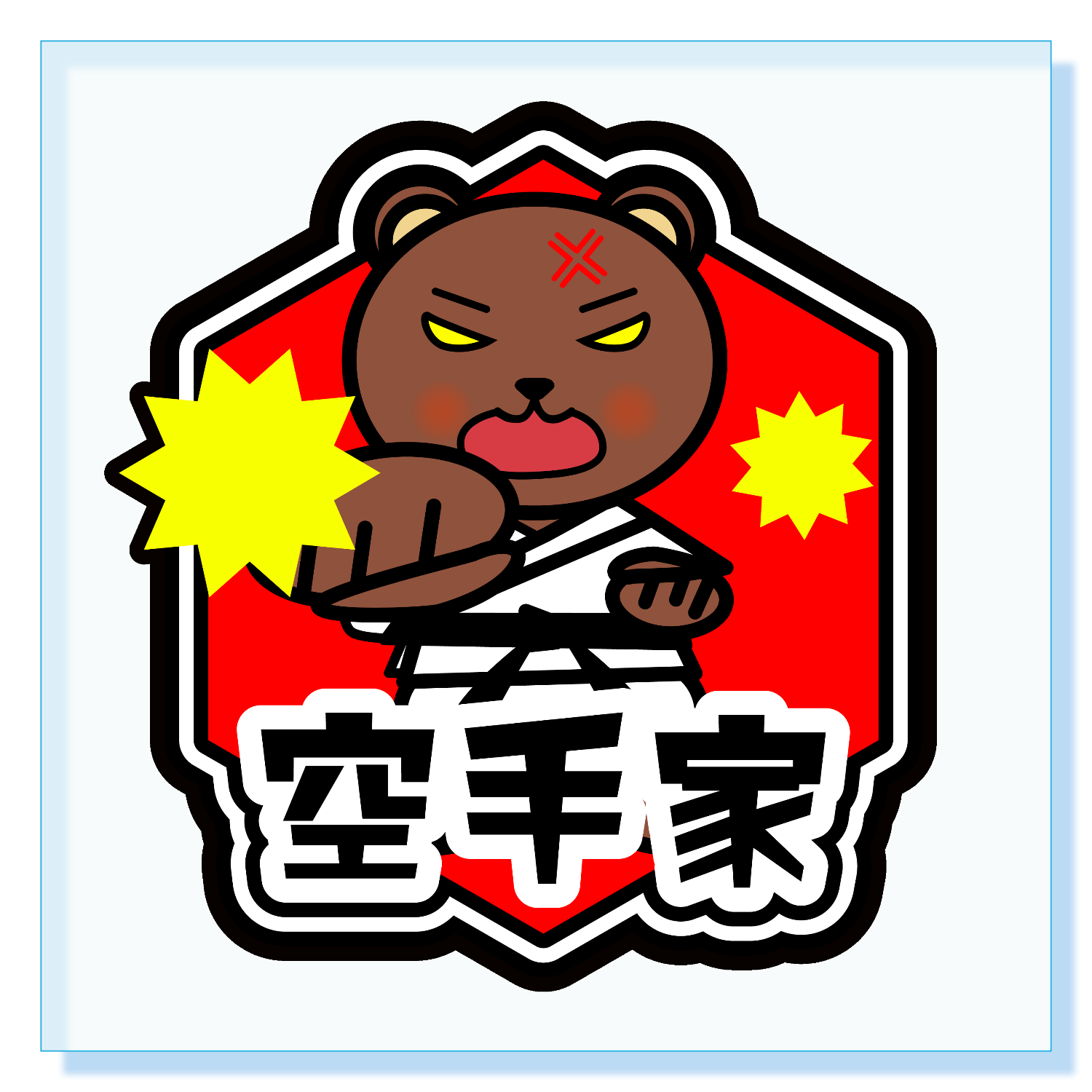 空手家のバッチ アクリルブロック (100 x 100mm)