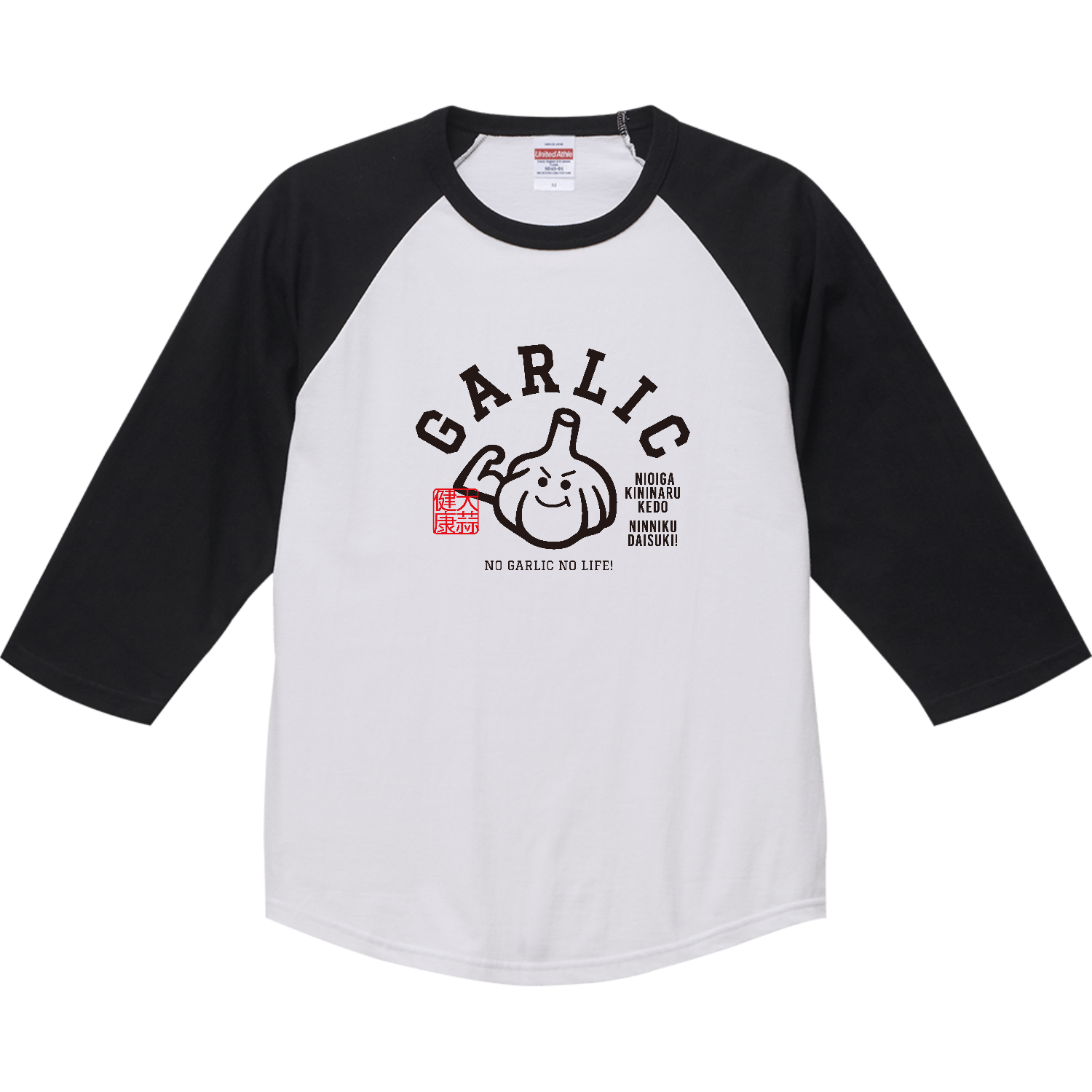 GARLIC ・ニンニク大好き ラグランTシャツ（七分袖）