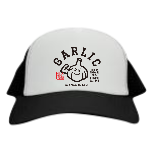 GARLIC ・ニンニク大好き メッシュキャップ