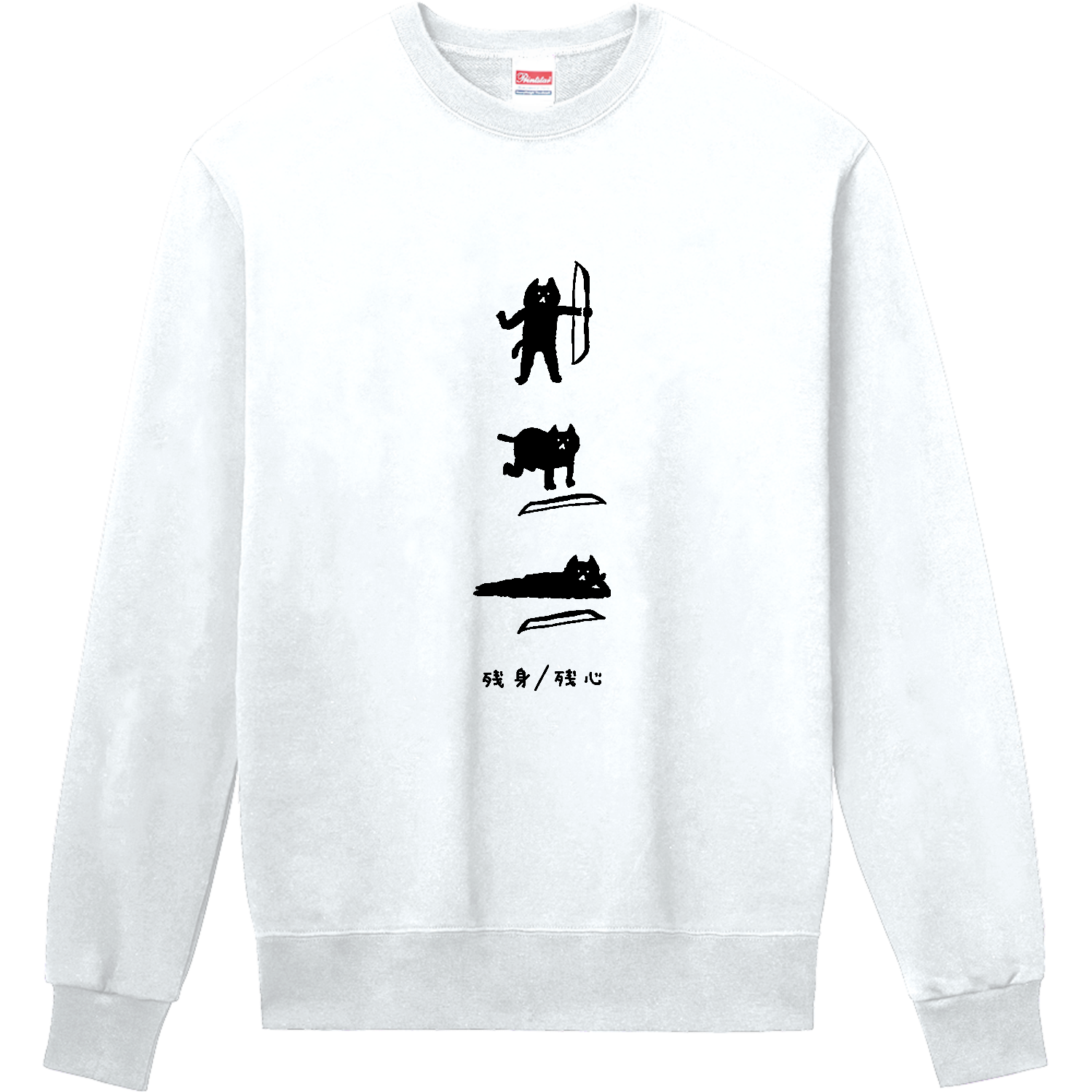 弓道　・黒ネコと残身 定番スウェット