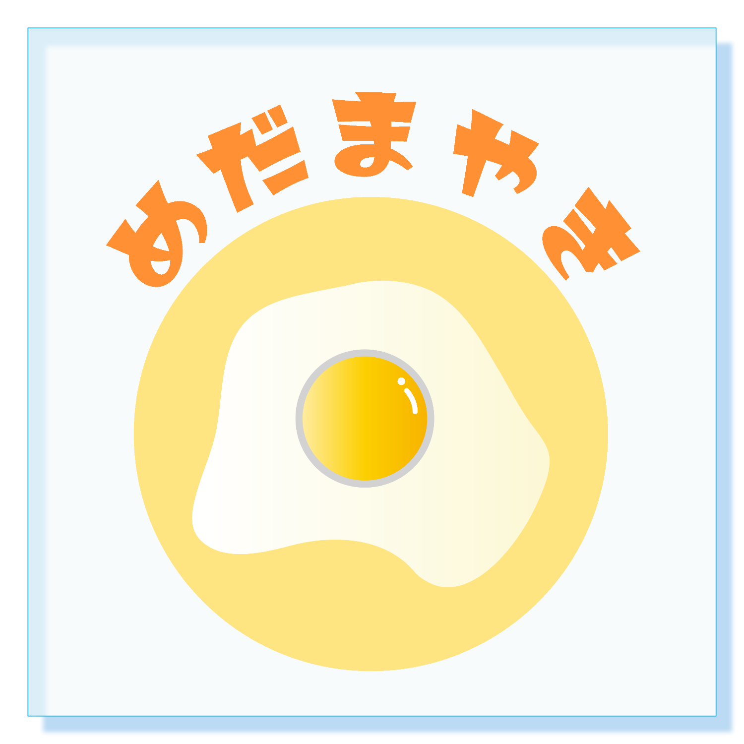 ザ・めだまやき！ アクリルブロック (100 x 100mm)