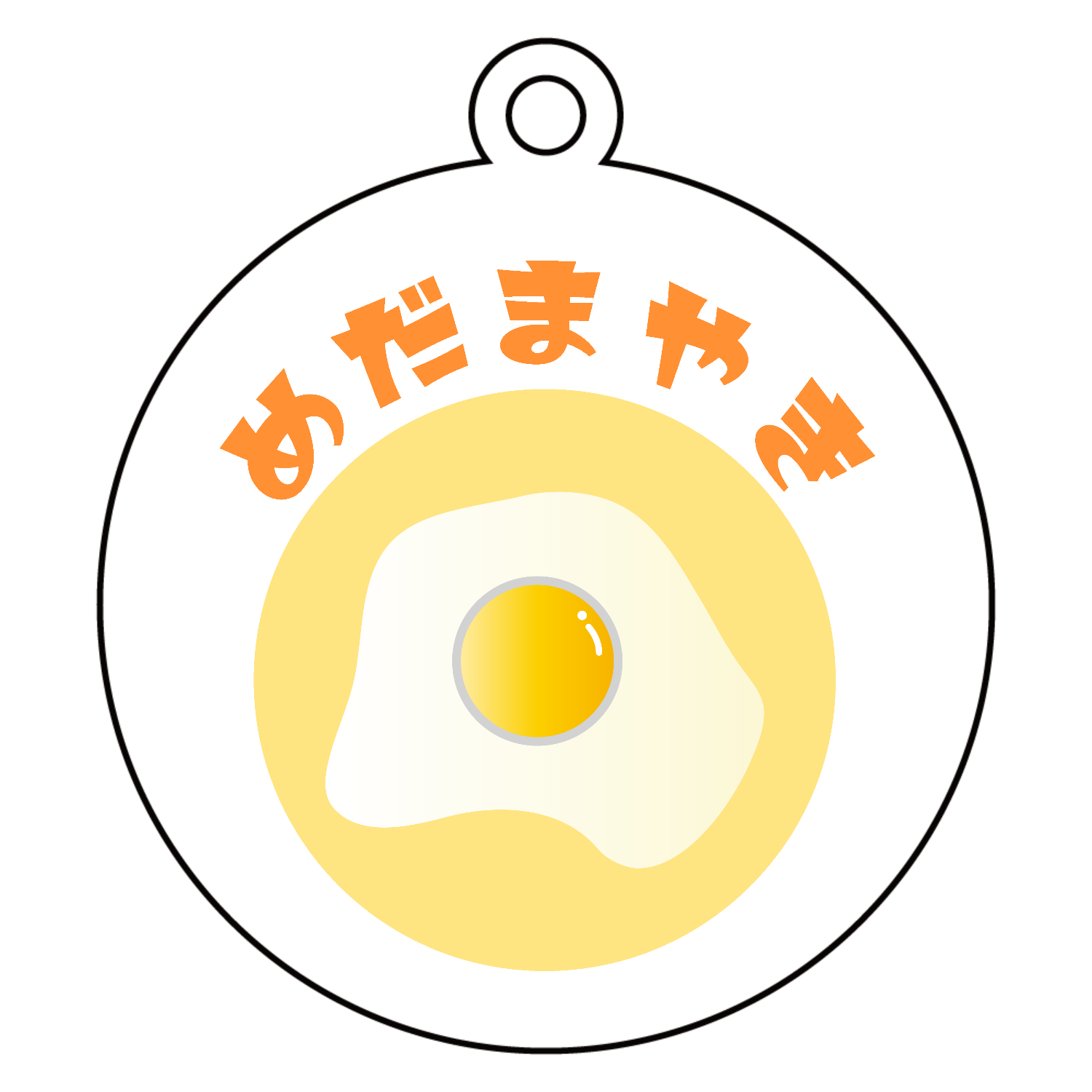 目玉焼きオリジナルグッズ通販ならオリラボマーケット