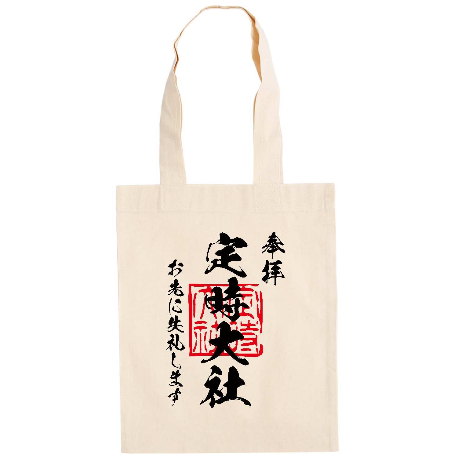 定時大社（ていじたいしゃ）お先に失礼します【おもしろ御朱印】 ドイツテューテ【白プリントあり】