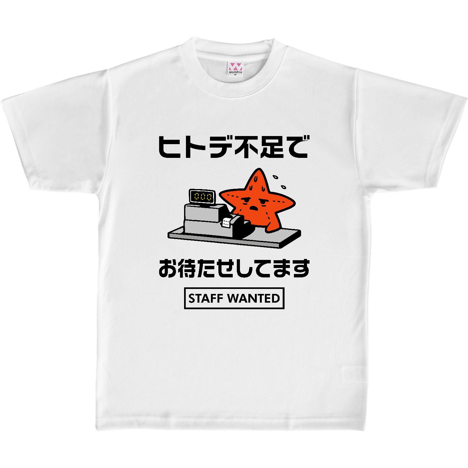 ヒトデ不足でお待たせしてます【人手不足・スタッフ募集中・レジ係】カラー 定番ドライライトＴシャツ