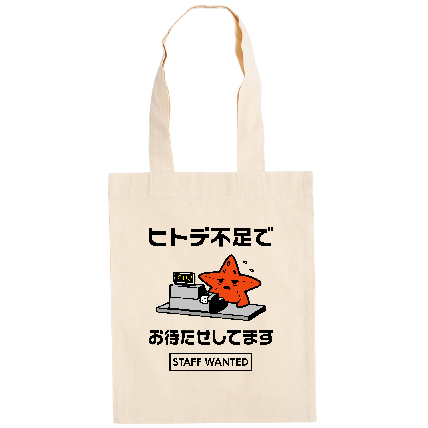 ヒトデ不足でお待たせしてます【人手不足・スタッフ募集中・レジ係】カラー ドイツテューテ【白プリントあり】