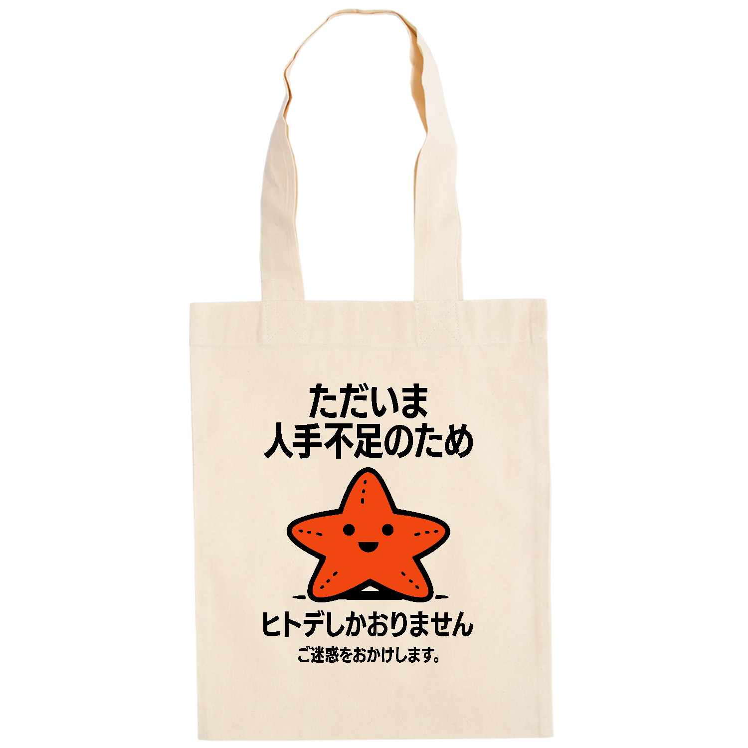 ただいま人手不足のためヒトデしかおりません。ご迷惑おかけします。【ヒトデ不足・メッセージ】 ドイツテューテ【白プリントあり】
