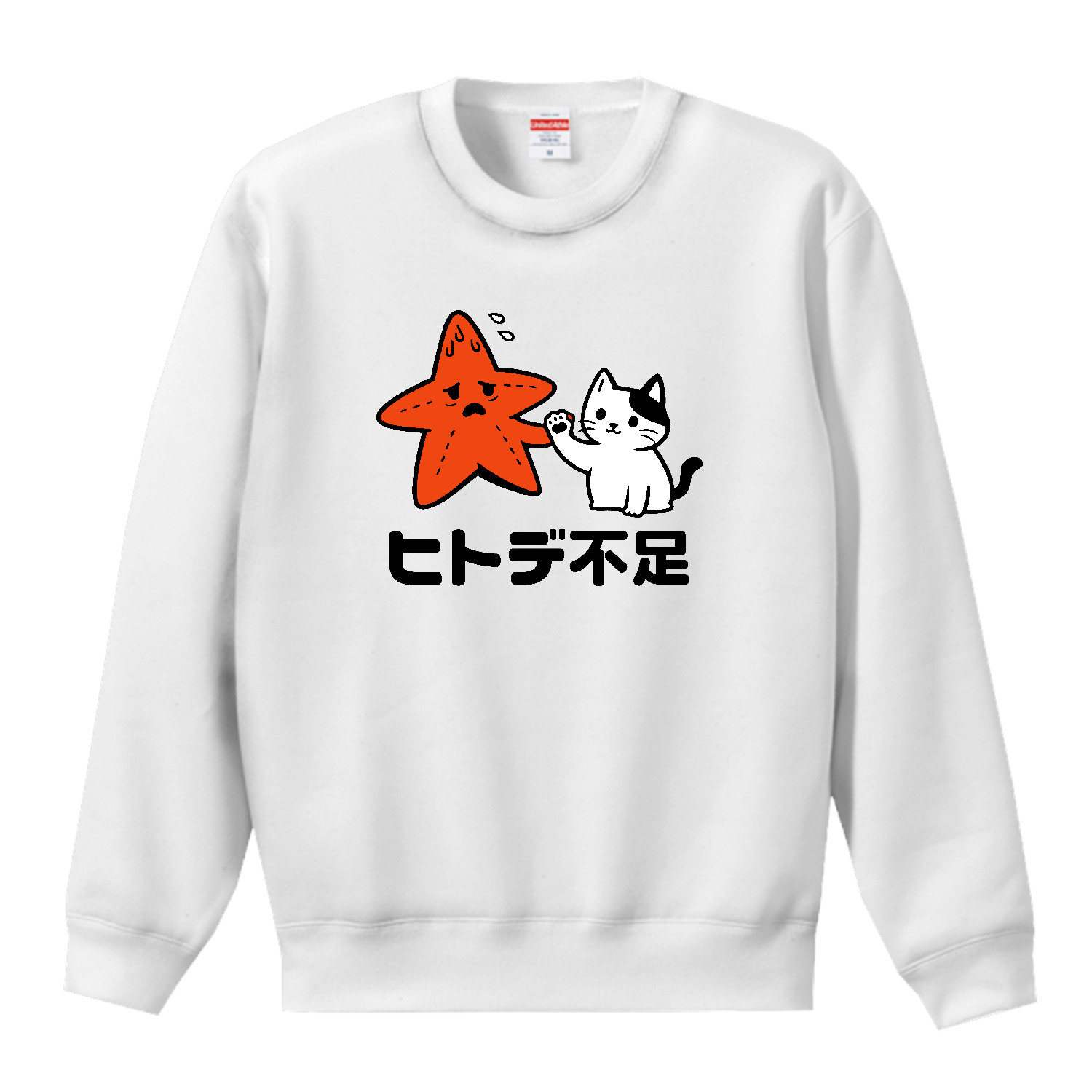 ヒトデ不足・猫の手【人手不足・おもしろヒトデ・ジョーク】 T／Cクルーネックスウェット