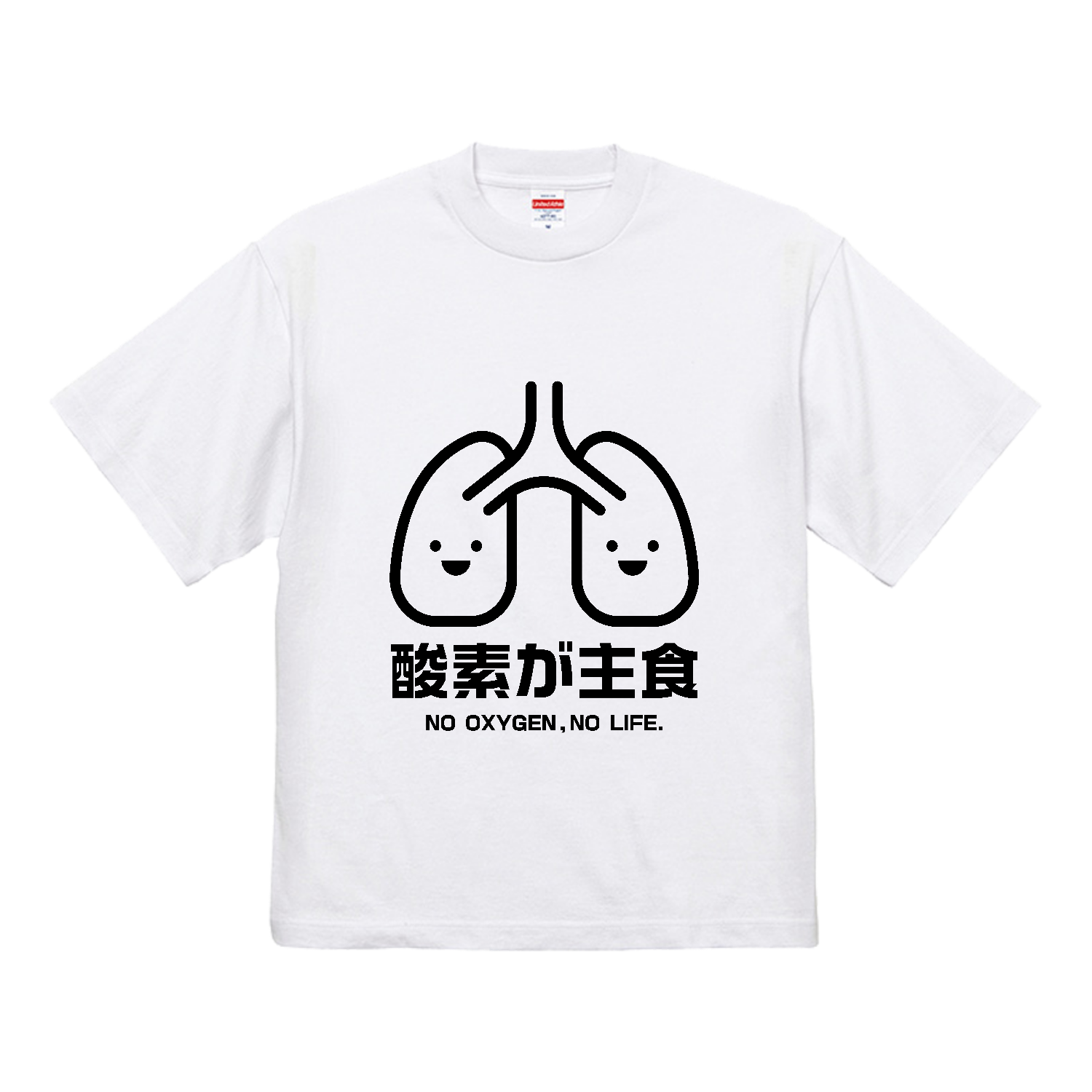酸素が主食・NO OXYGEN,NO LIFE.【肺・健康診断・ジョーク】 7.1オンス オープンエンド ラギッド Tシャツ