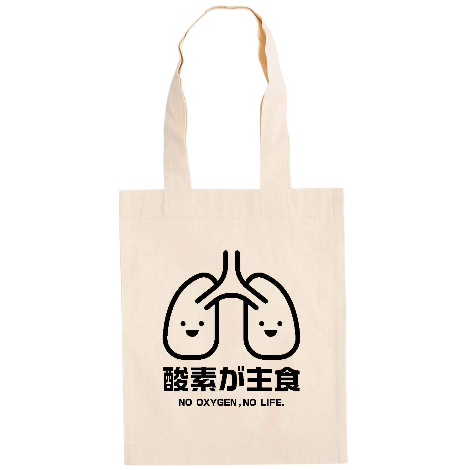 酸素が主食・NO OXYGEN,NO LIFE.【肺・健康診断・ジョーク】 ドイツテューテ【白プリントあり】