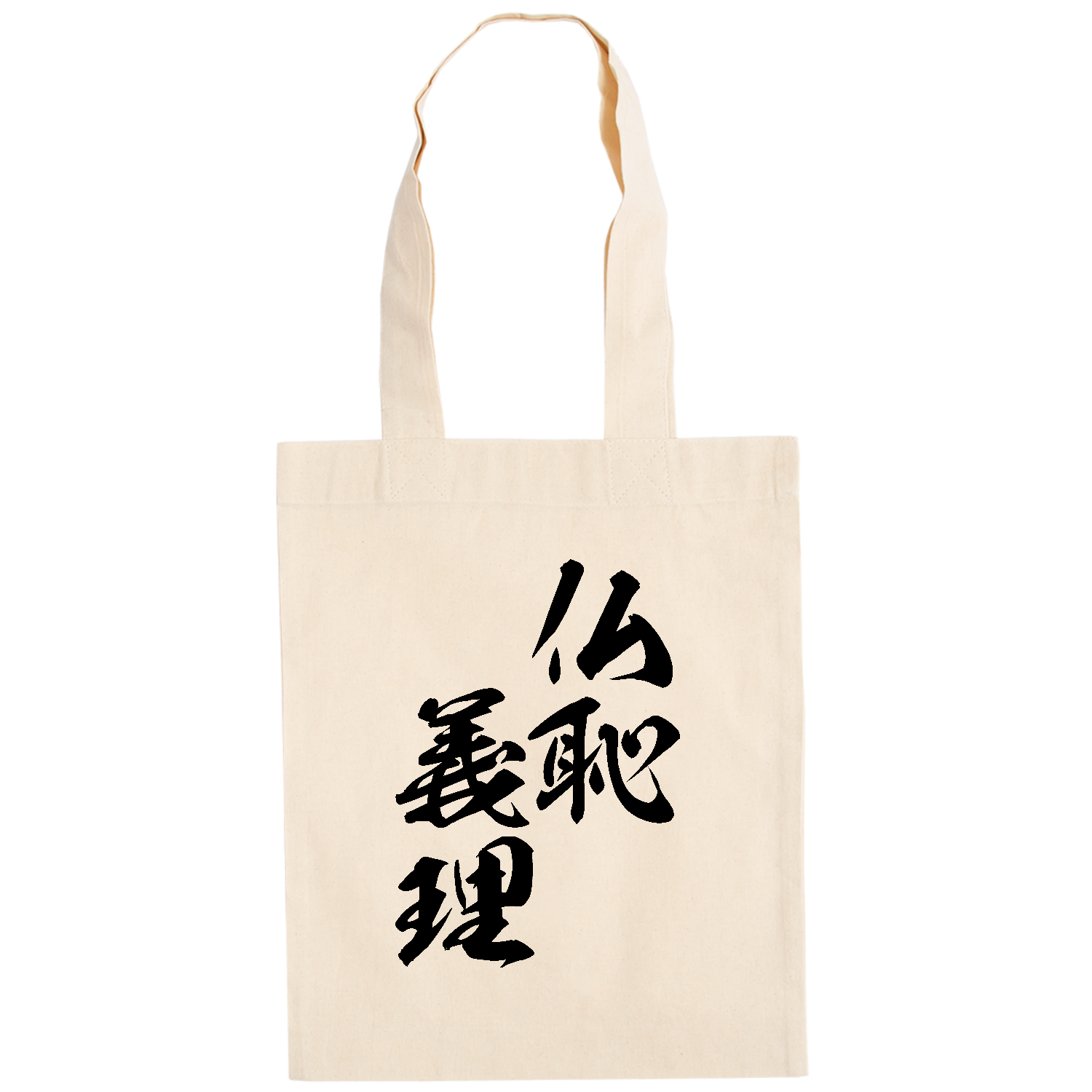 仏恥義理（ぶっちぎり）【筆文字・ヤンキー漢字】 ドイツテューテ【白プリントあり】