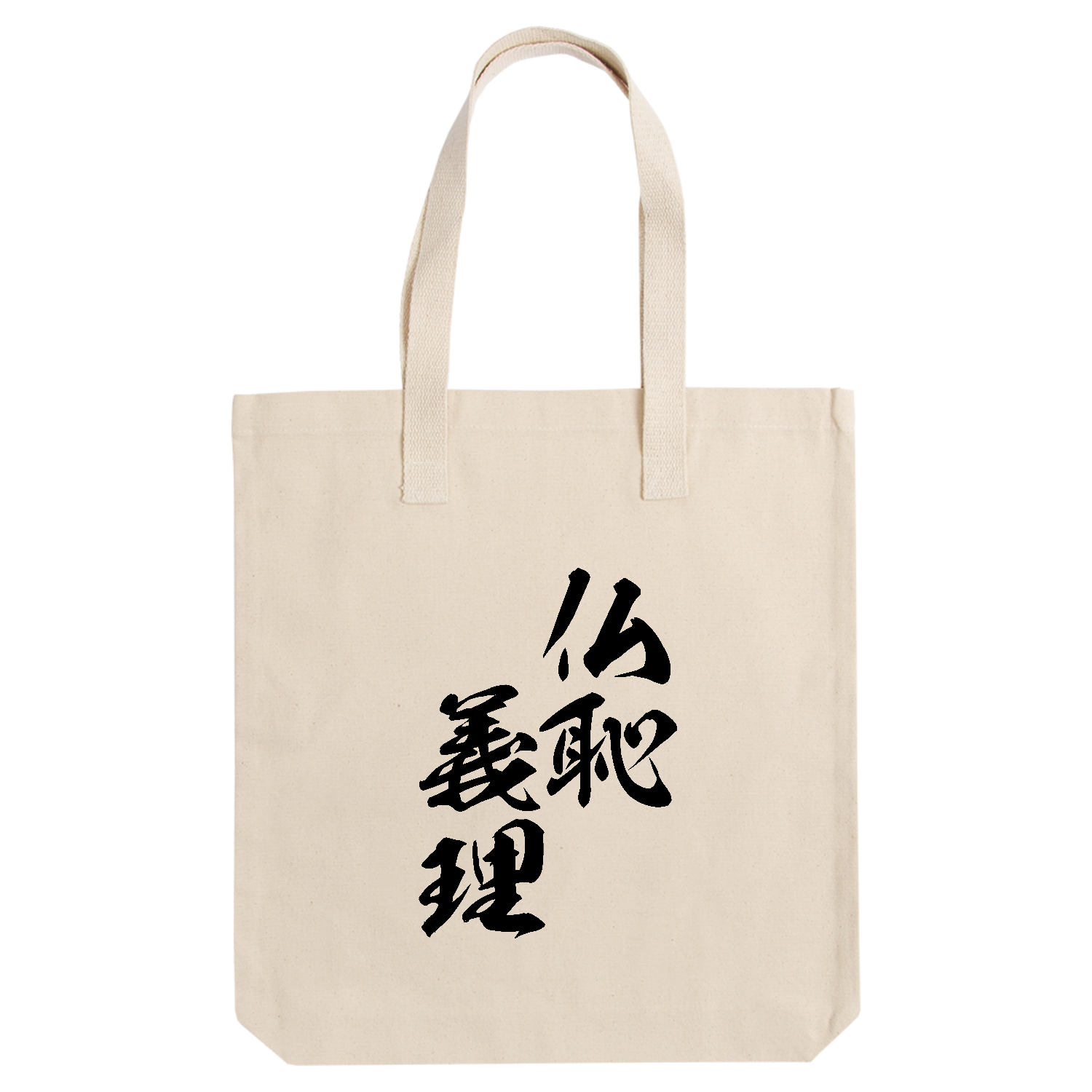 仏恥義理（ぶっちぎり）【筆文字・ヤンキー漢字】 アーバントート【白プリントあり】