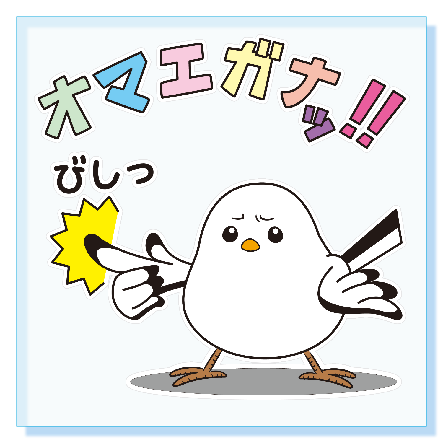 生意気シマエナガ パネル｜かいほう屋 - オリラボマーケット