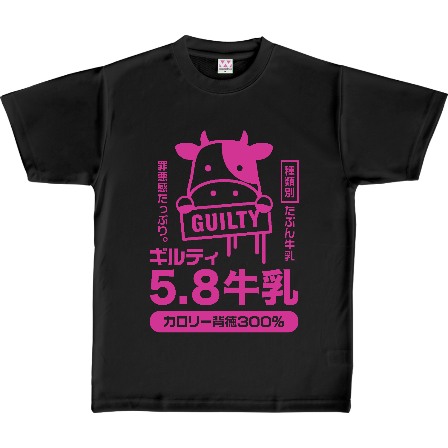 ギルティ牛乳・カロリー300パーセント【牛・ギルティグルメ・ギルティフード】 定番ドライライトＴシャツ