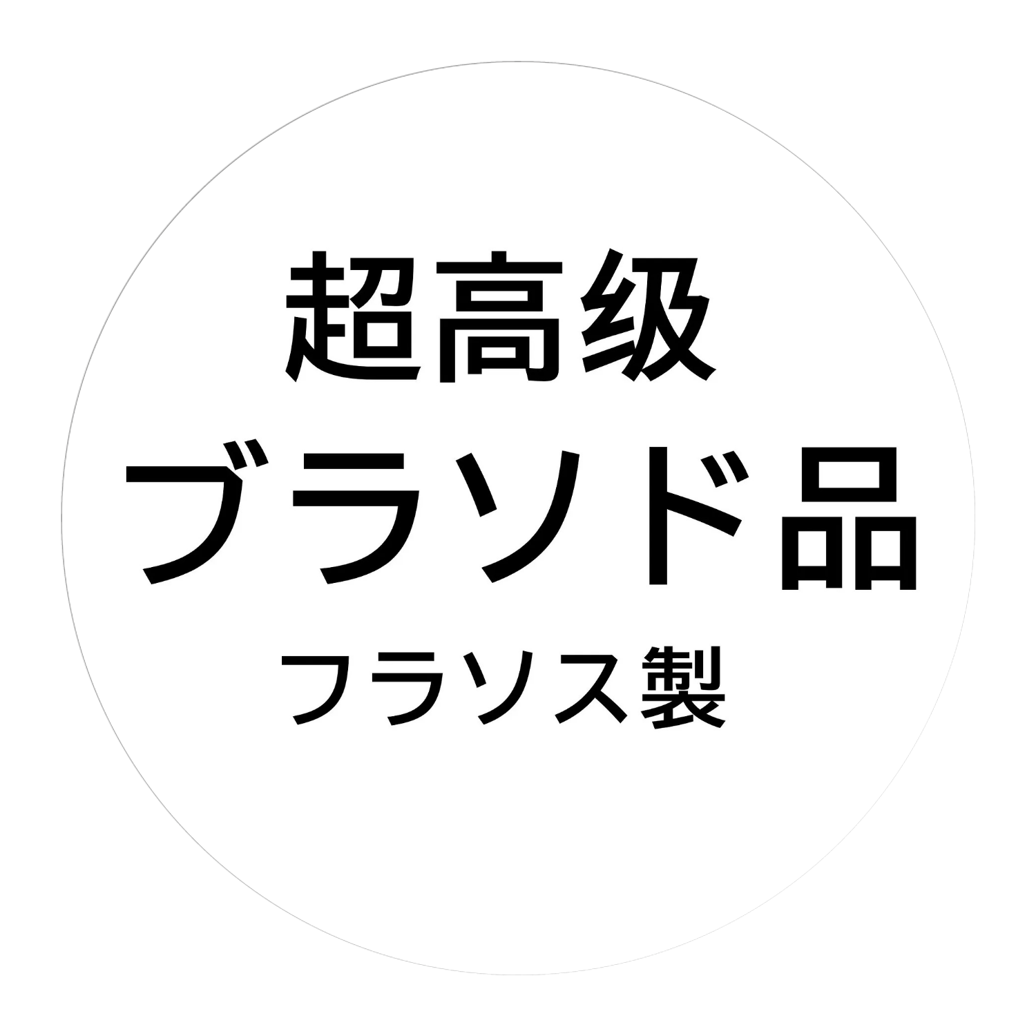 超高級ブランド品フランス製　マスキングテープ15mmマスキングテープ2