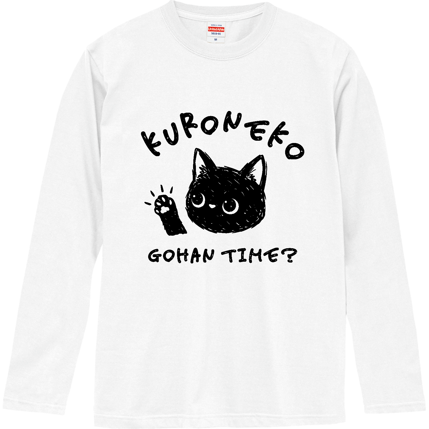 黒猫くん ごはんの時間？ 長袖Tシャツ｜qroovy - オリラボマーケット