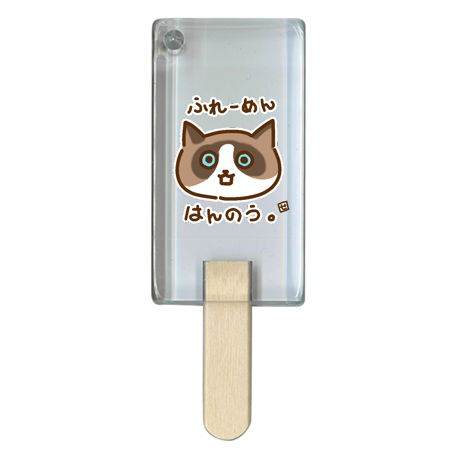 おみど（フレーメン反応） アイス型アクリルチャーム