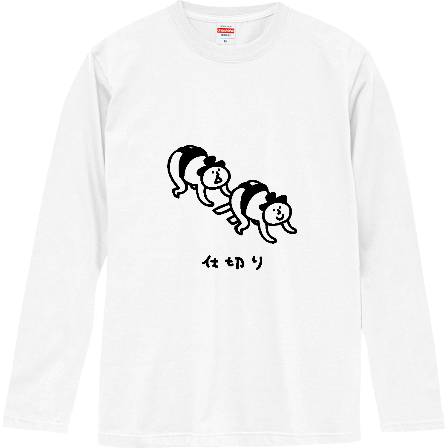 大相撲　・相手を見ながら仕切り ロングスリーブTシャツ