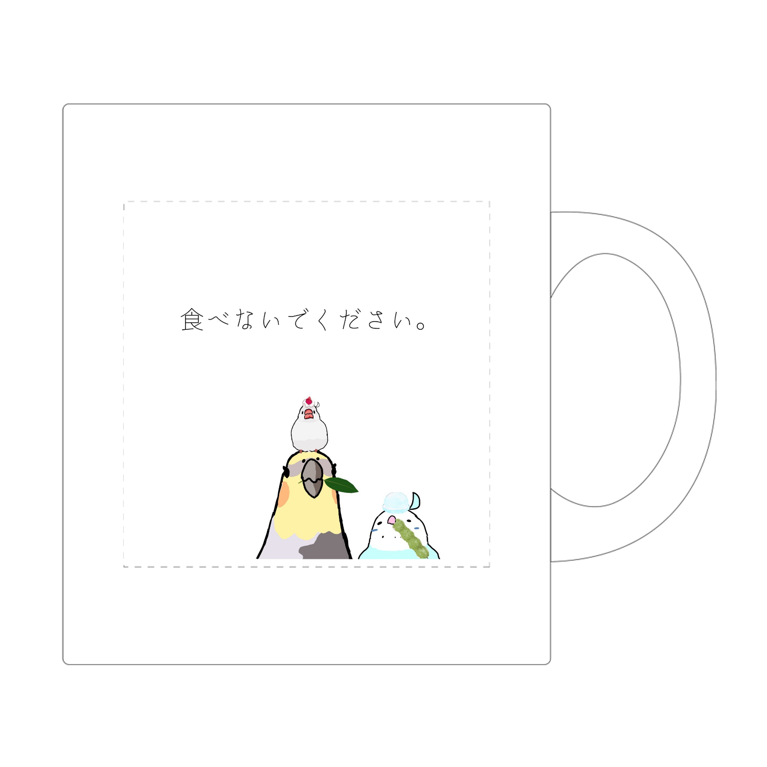 「食べないでください。」（圧） ワンポイント マグカップ