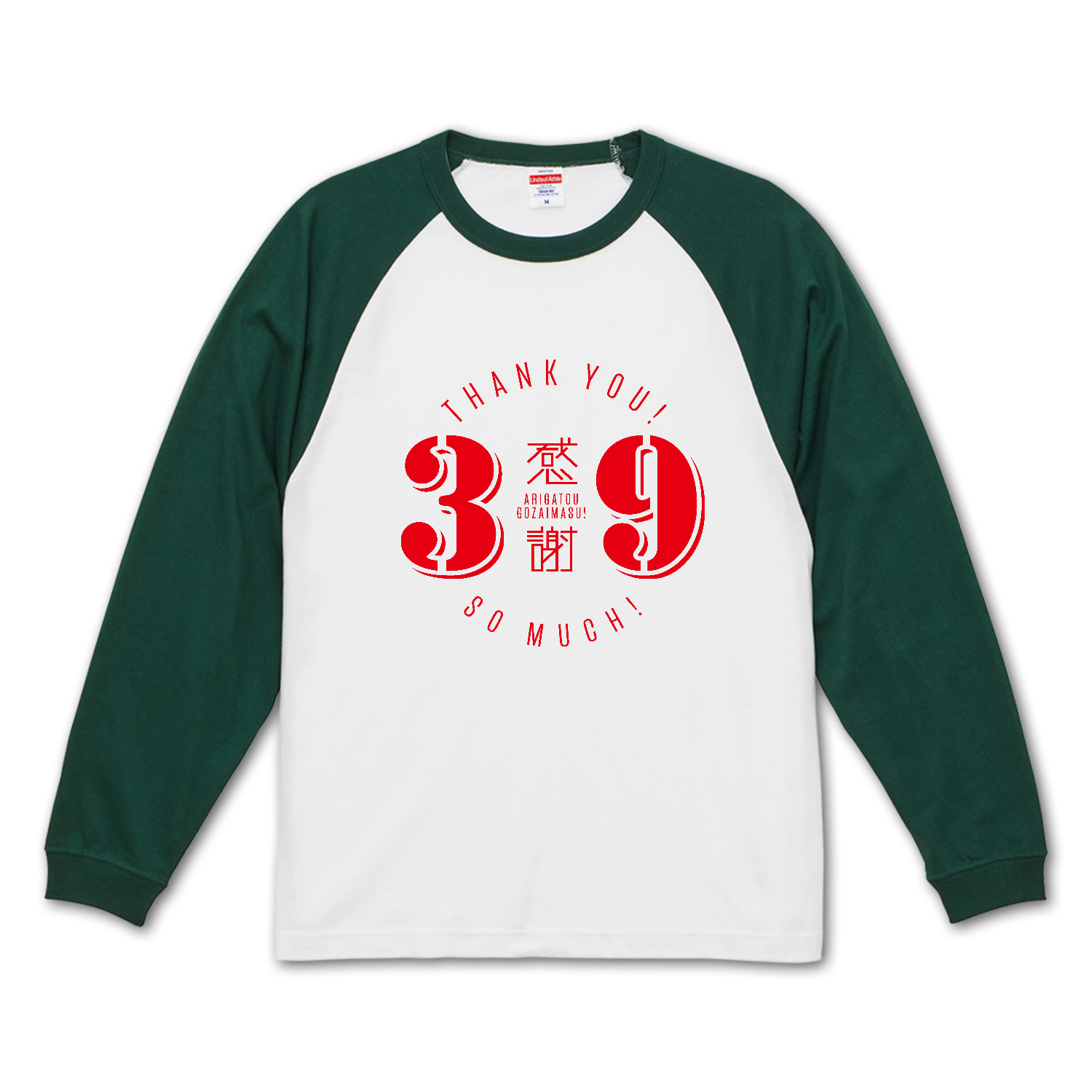 39 thank you 感謝 2 ラグランロングスリーブTシャツ（1.6インチリブ）