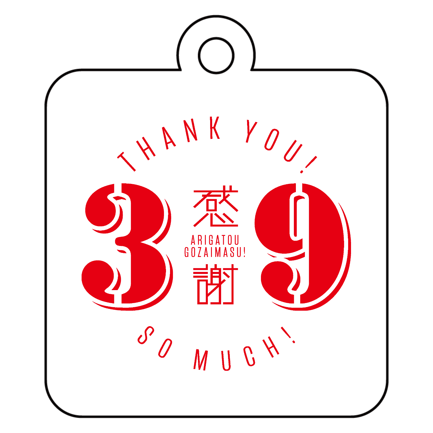 39 thank you 感謝 2 アクリルキーホルダー　四角型 (4cm)