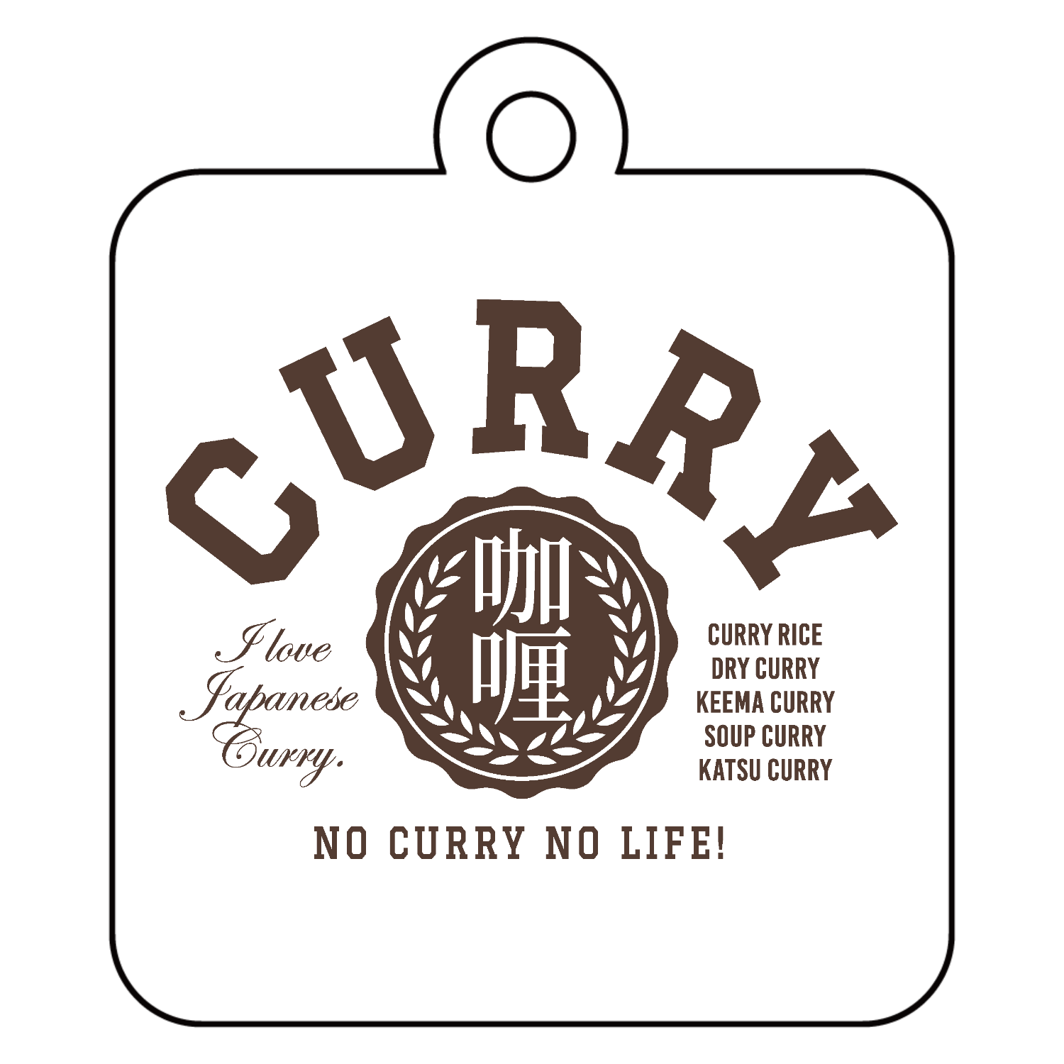 CURRY 咖喱 カレー大好き アクリルキーホルダー　四角型 (4cm)