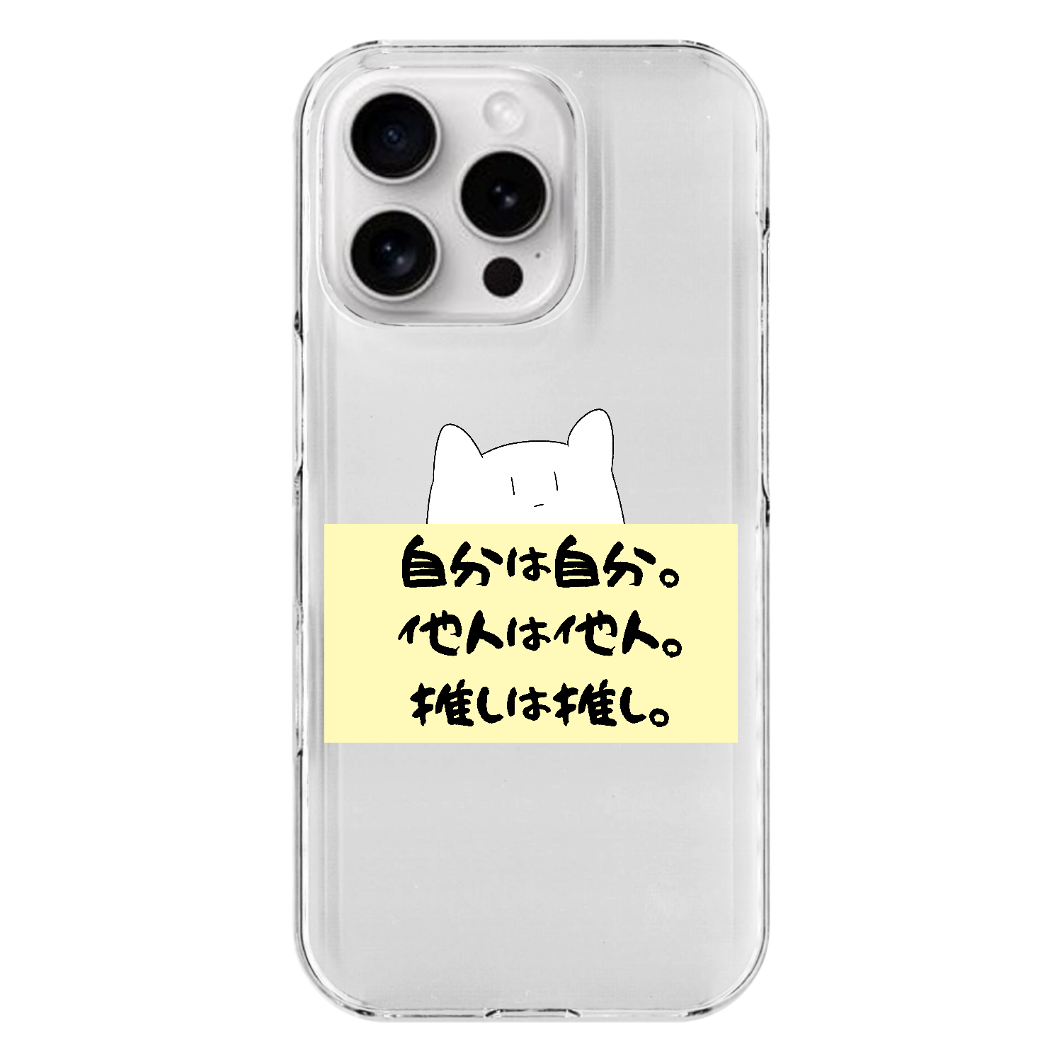 オタあるある…？比べなくてもいいんじゃないですかね？編 iPhone16 Pro (透明)(ハードケース)