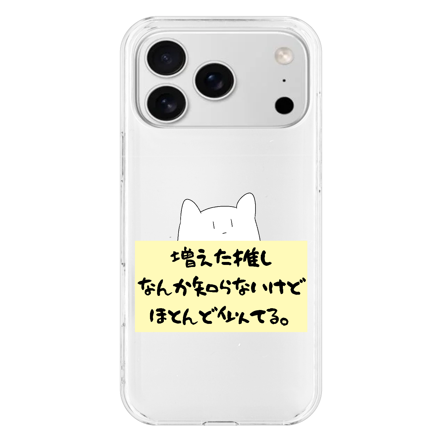 オタあるある？なんか推し似てる気がするんだよね編 iPhone17 ProMax (透明)(ハードケース)