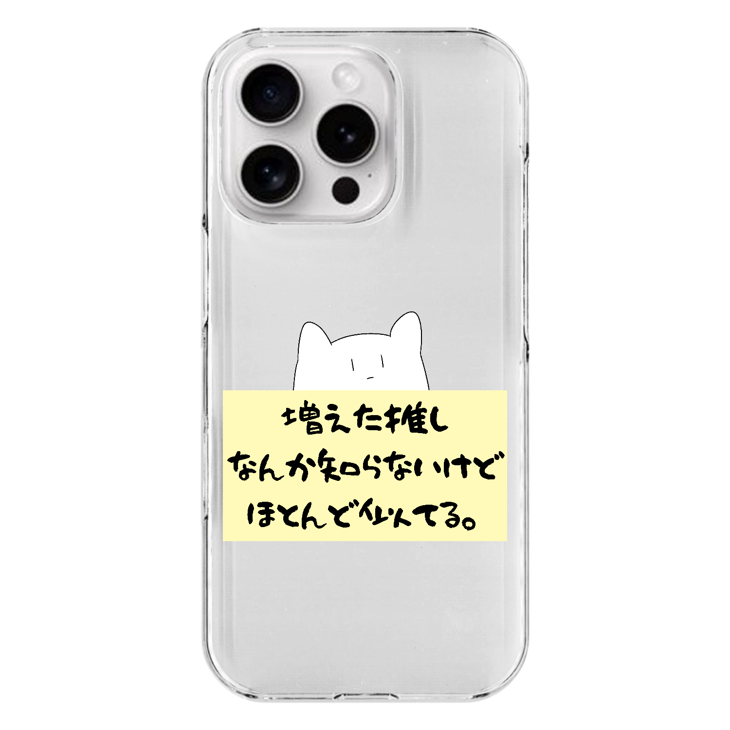 オタあるある？なんか推し似てる気がするんだよね編 iPhone16 Pro (透明)(ハードケース)