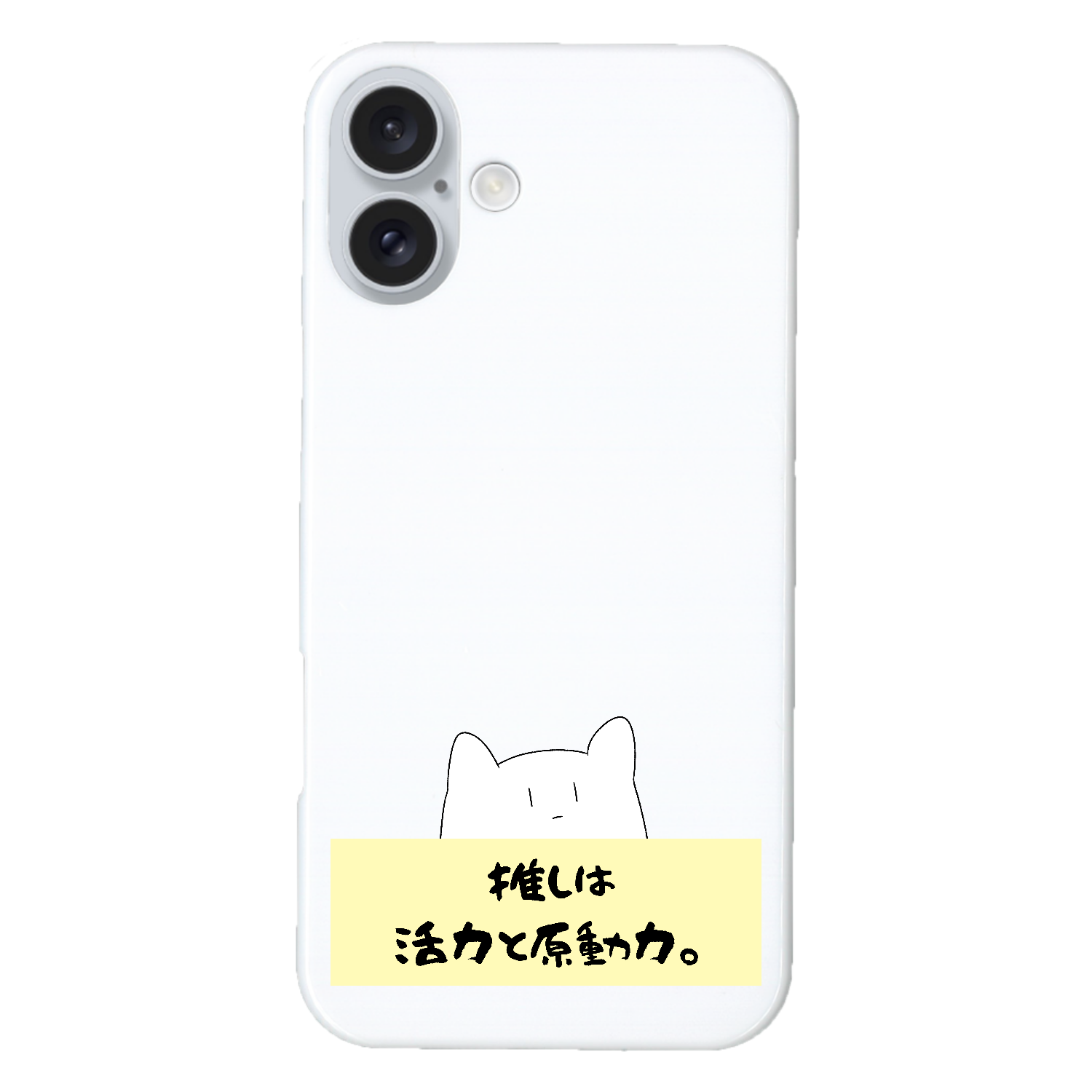 オタあるある 推しが理由だとなんでも出来るよね編 iPhone16 Plus (透明)(ハードケース)