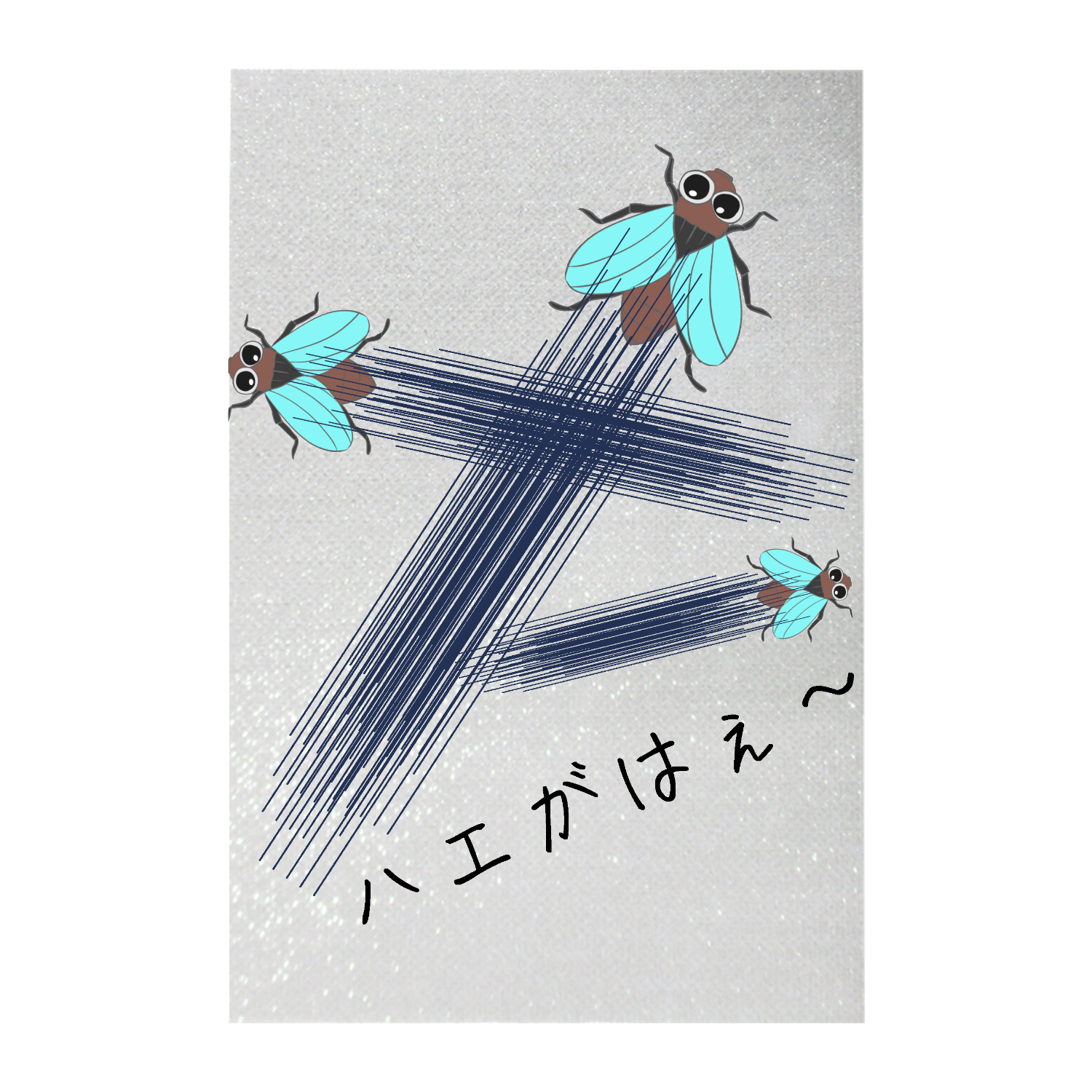 ハエがはえ〜 - 究極の親父ギャグ！ ペンライト(シート印刷)
