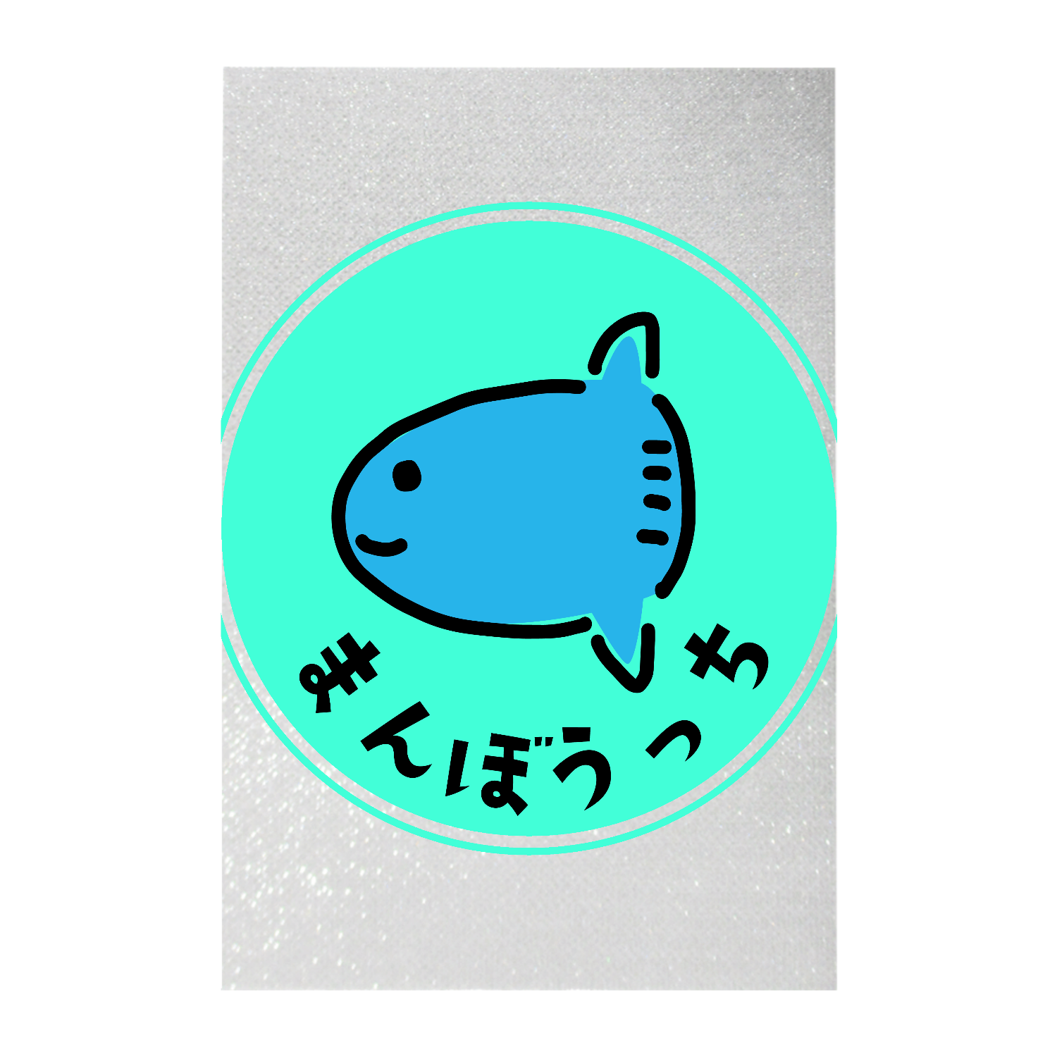 まんぼうっち ペンライト(シート印刷)