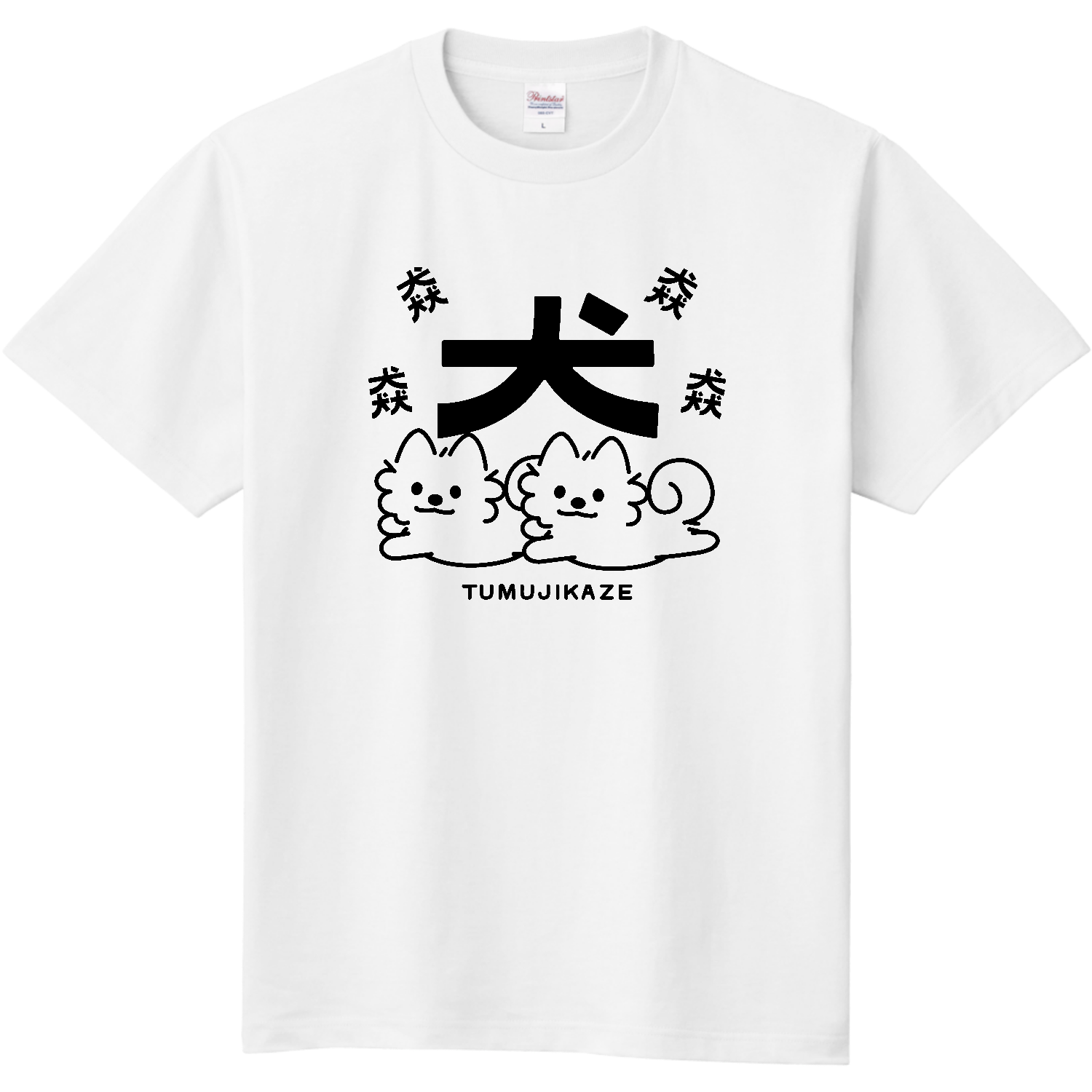 猋 ポメラニアンのつむじかぜA  定番Ｔシャツ