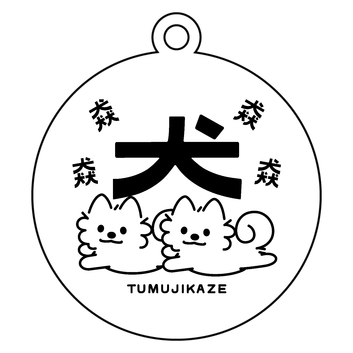 猋 ポメラニアンのつむじかぜA  アクリルキーホルダー　丸型 (6cm)