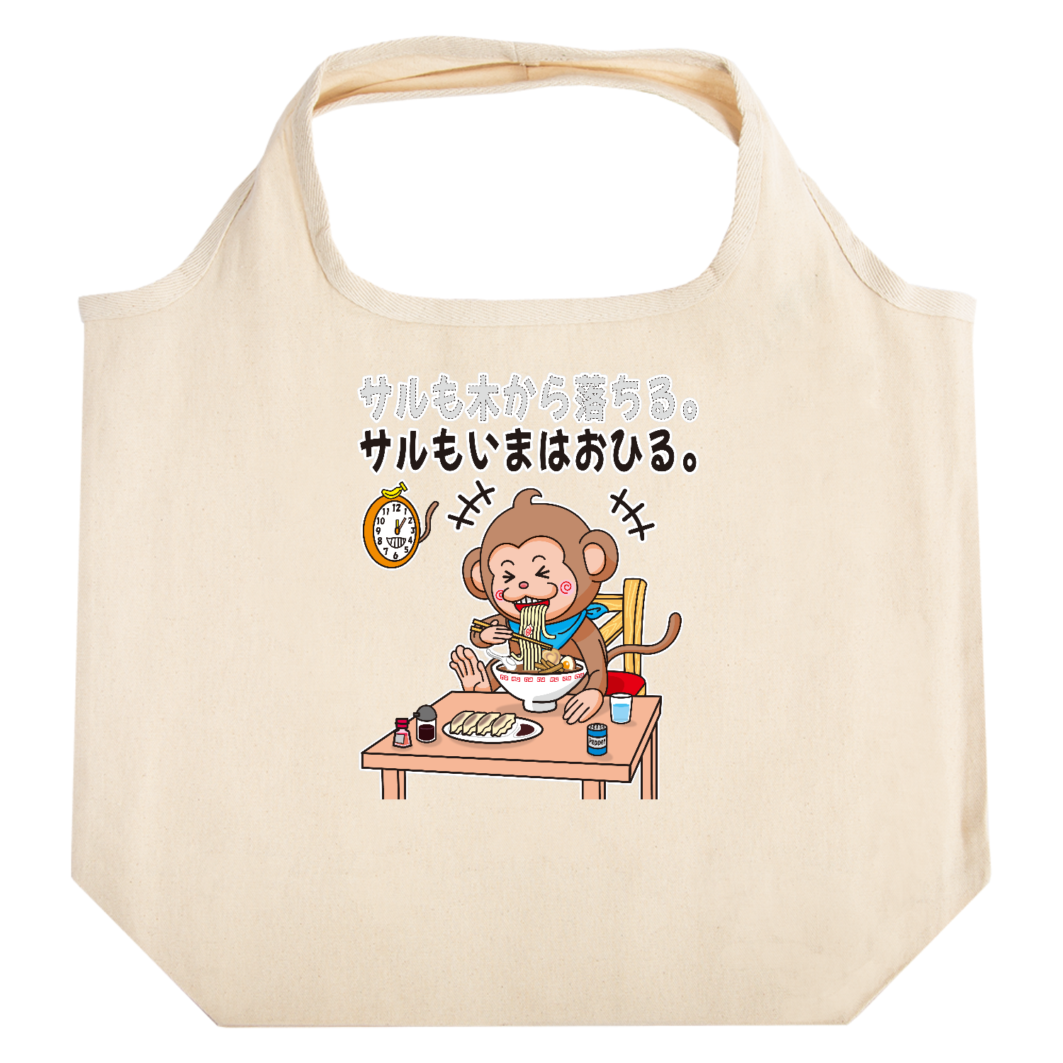 サルも木から落ちずに・・・ たためるマルシェ【白プリントあり】