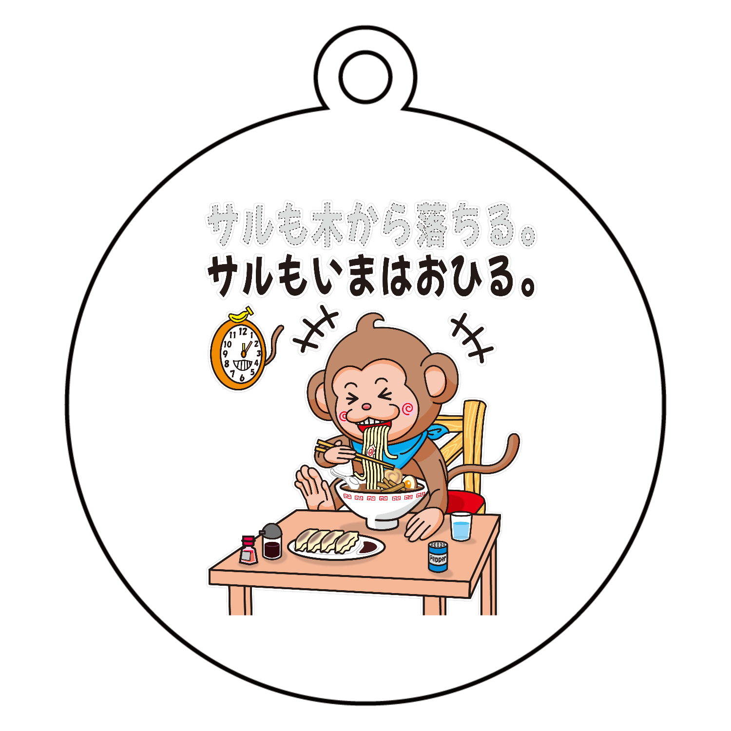 サルも木から落ちずに・・・ アクリルキーホルダー　丸型 (6cm)