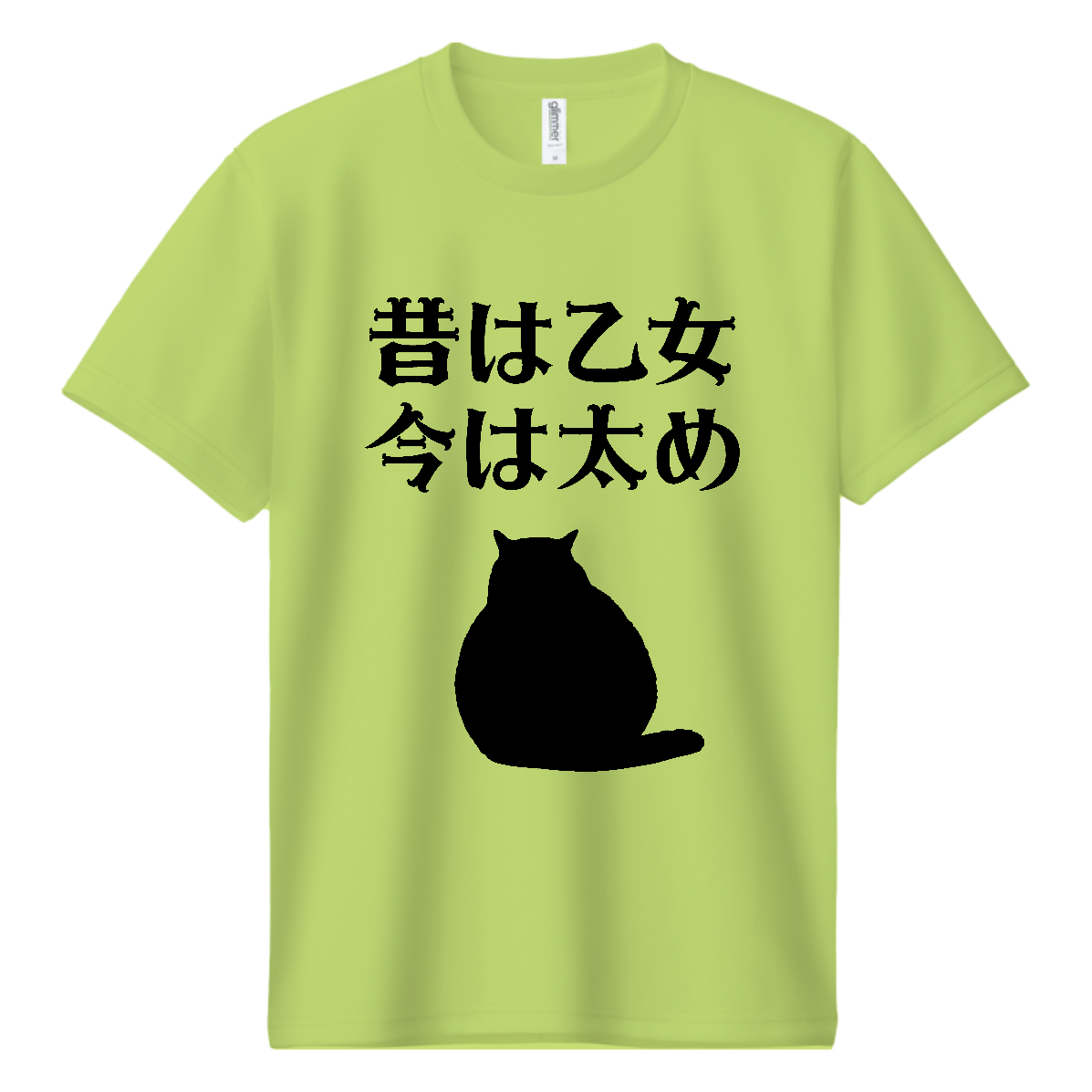 昔は乙女、今は太め【猫デザイン】 Tシャツ｜オノマトピア - オリラボ