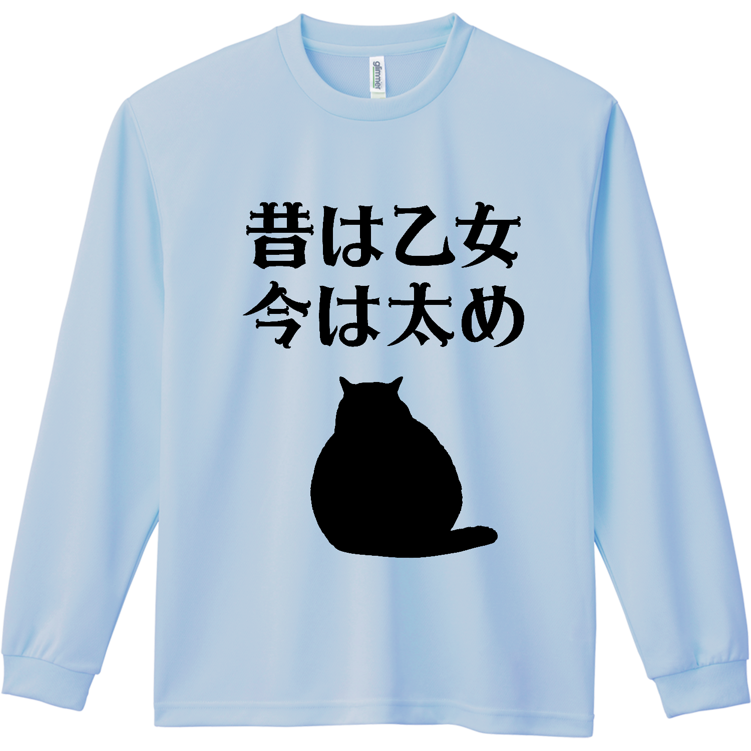 昔は乙女、今は太め【猫デザイン】 ドライ長袖Ｔシャツ