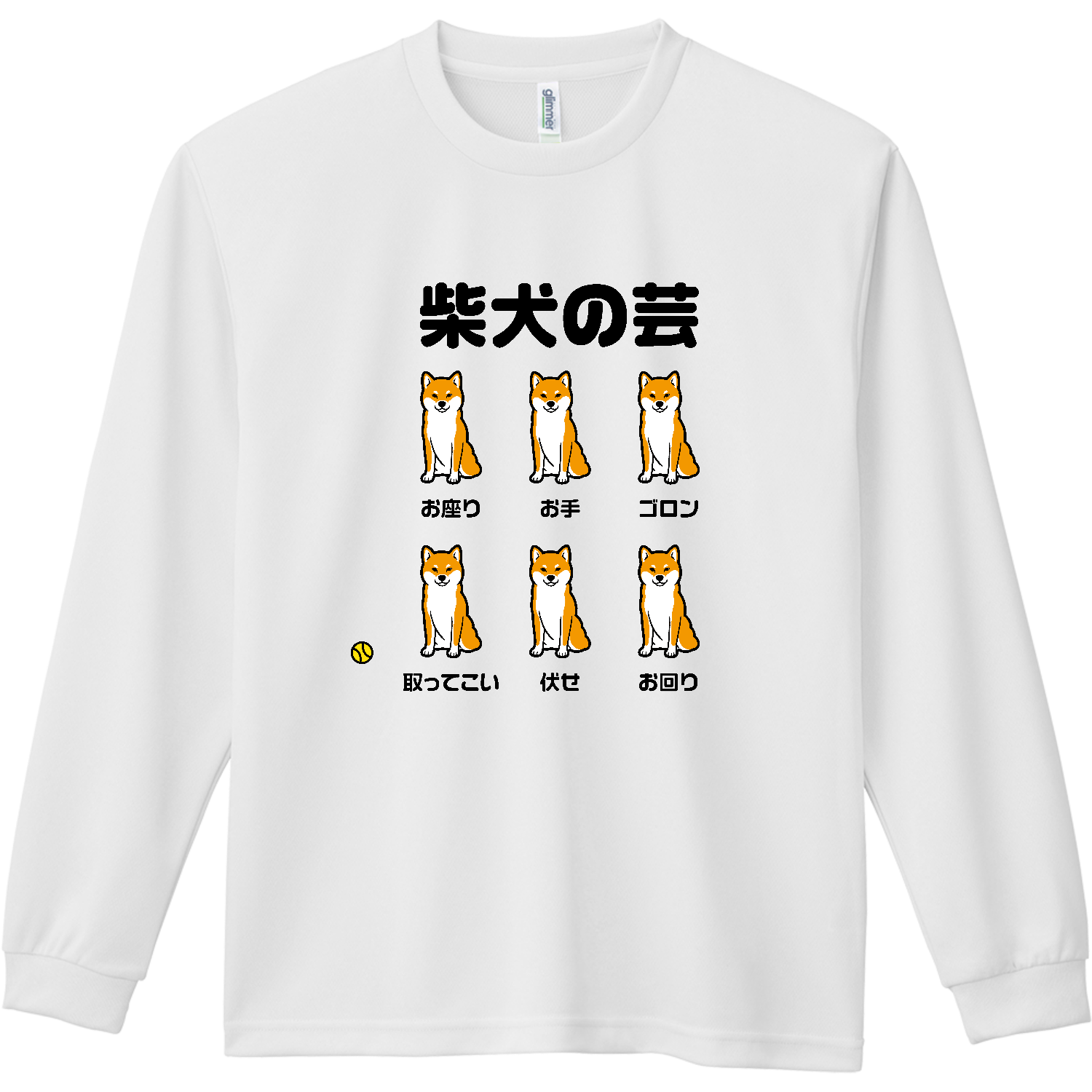 柴犬の芸【おもしろ犬デザイン・ペット】 ドライ長袖Ｔシャツ