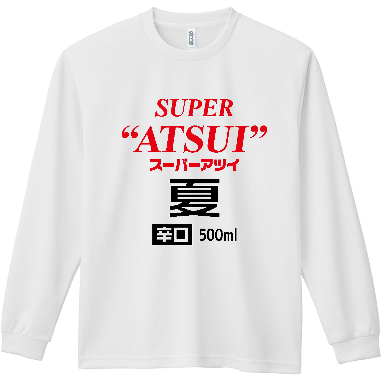 スーパーアツイ・夏【ビール・猛暑・暑い】 ドライ長袖Ｔシャツ