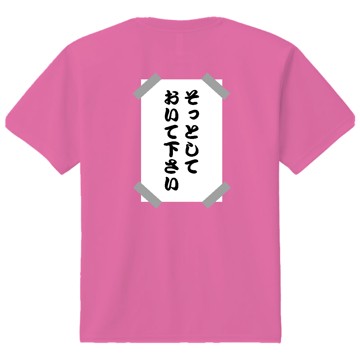 【背面】そっとしておいて下さい・貼り紙【おもしろメッセージ】 ドライＴシャツ