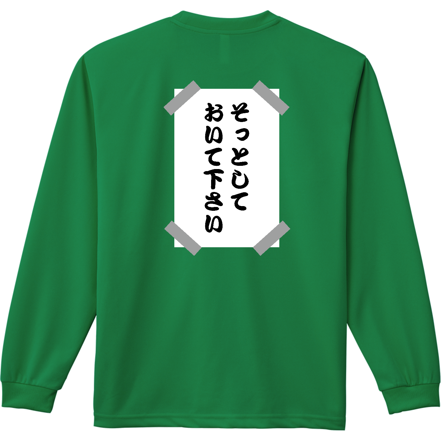 【背面】そっとしておいて下さい・貼り紙【おもしろメッセージ】 ドライ長袖Ｔシャツ