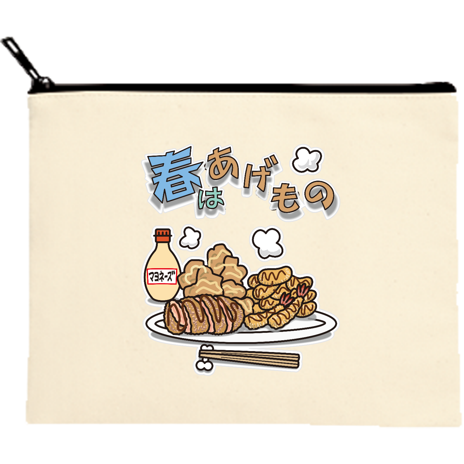 春はあげもの キャンバスポーチ（M）【白プリント有】