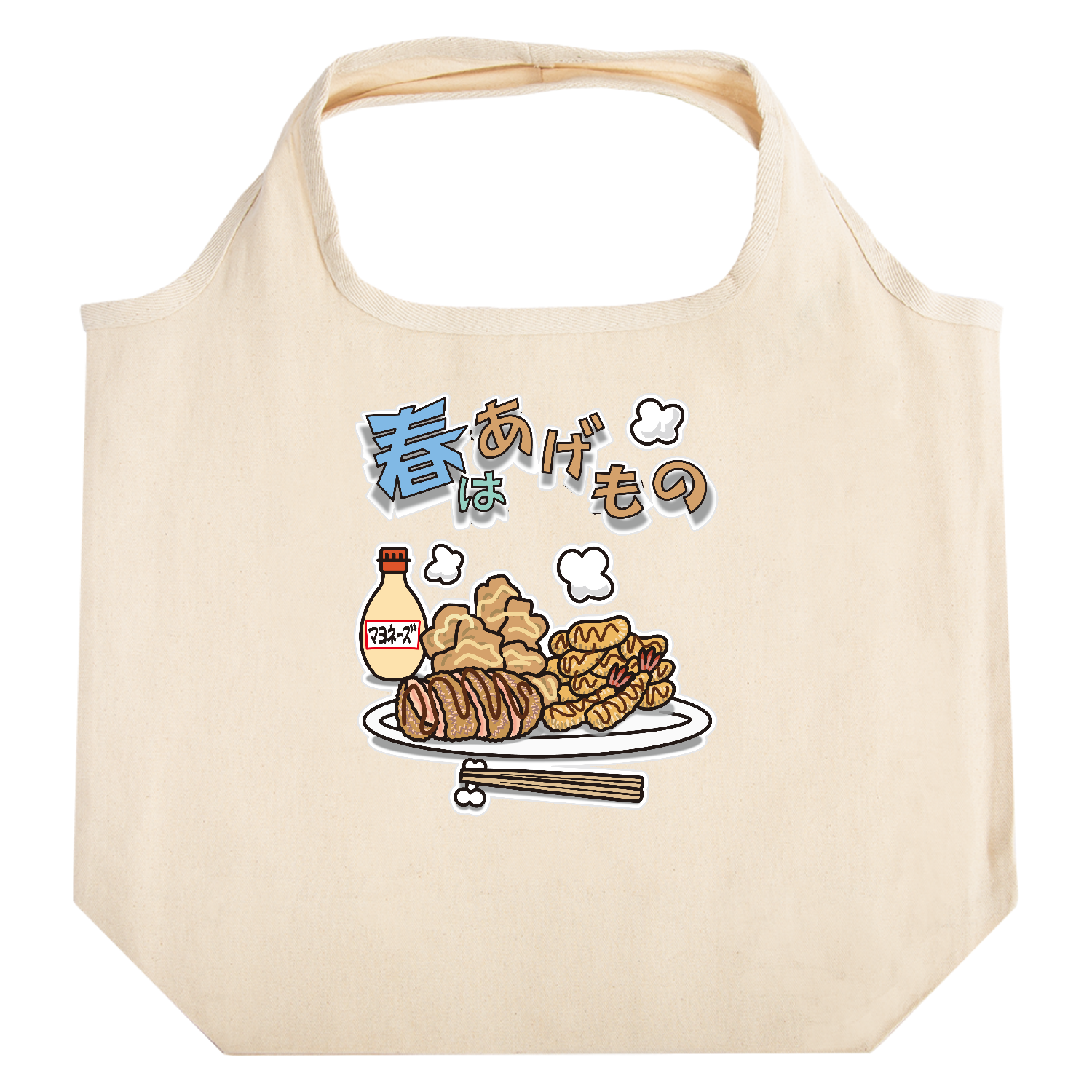 春はあげもの たためるマルシェ【白プリントあり】