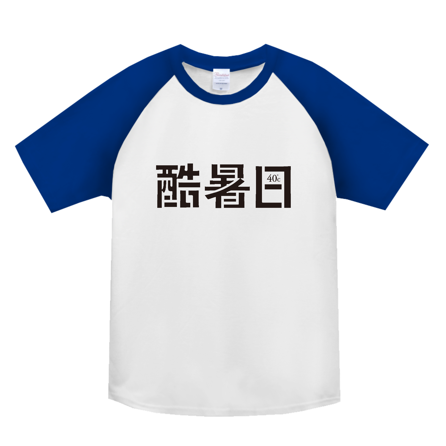 酷暑日・40℃　02 ヘビーウェイトラグランＴシャツ
