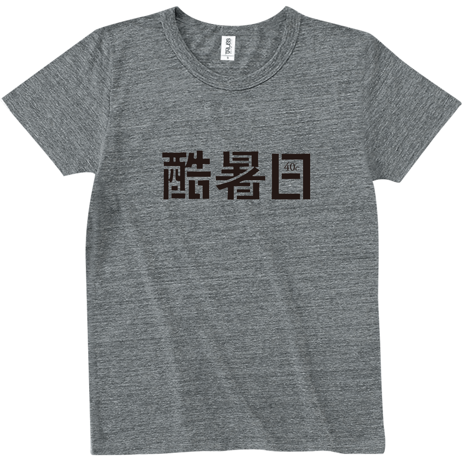 酷暑日・40℃　02 トライブレンドTシャツ