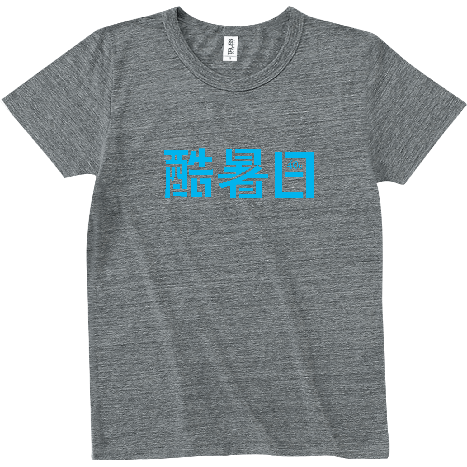 酷暑日・40℃　01 トライブレンドTシャツ