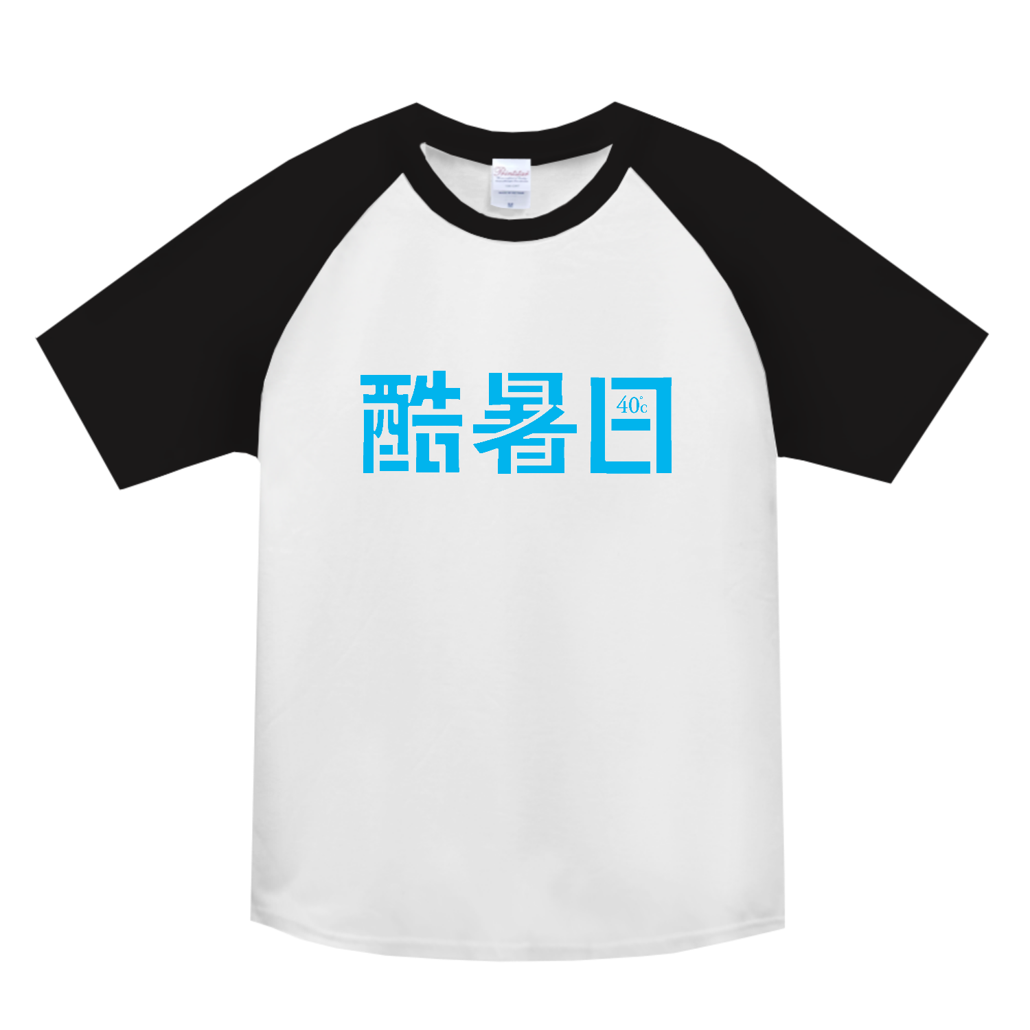 酷暑日・40℃　01 ヘビーウェイトラグランＴシャツ