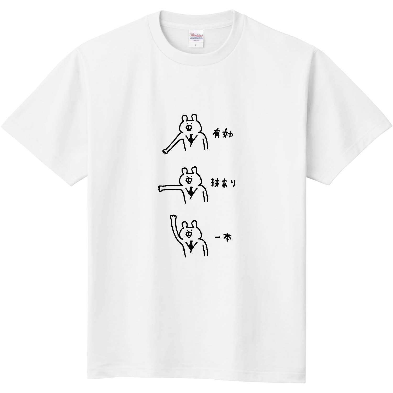 柔道　・審判のジェスチャー 定番Ｔシャツ